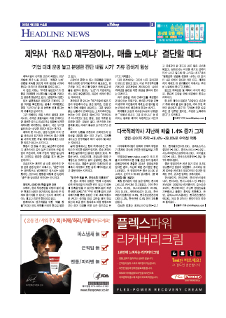 약업신문 5443호 2015년 4월 22일(수)