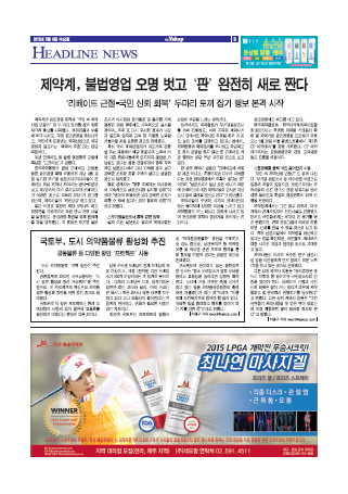 약업신문 5445호 2015년 5월 6일(수)