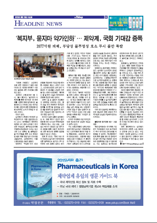 약업신문 5464호 2015년 9월 16일(수)