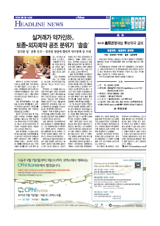 약업신문 5462호 2015년 9월 2일(수)