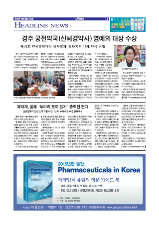 약업신문 5469호 2015년 10월 28일(수)