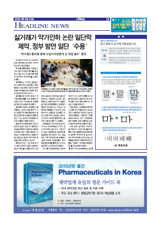 약업신문 5467호 2015년 10월 14일(수)