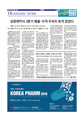 약업신문 5473호 2015년 11월 25일(수)