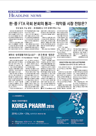 약업신문 5475호 2015년 12월 9일(수)