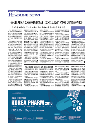 약업신문 5482호 2016년 1월 27일(수)