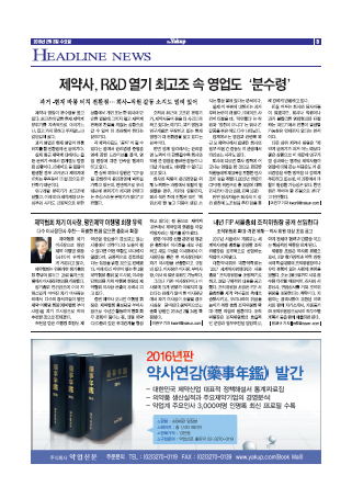 약업신문 5483호 2016년 2월 3일(수)