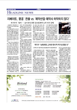 약업신문 5487호 2016년 3월 2일(수)