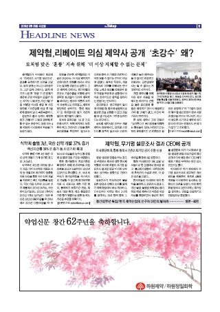 약업신문 5491호 2016년 3월 30일(수)