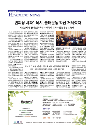 약업신문 5497호 2016년 5월 11일(수)