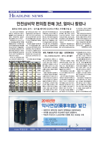 약업신문 5502호 2016년 6월 15일(수)