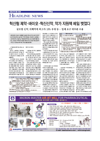 약업신문 5506호 2016년 7월 13일(수)