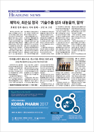 약업신문 5525호 2016년 11월 30일(수)