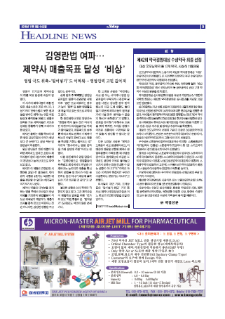 약업신문 5522호 2016년 11월 9일(수)