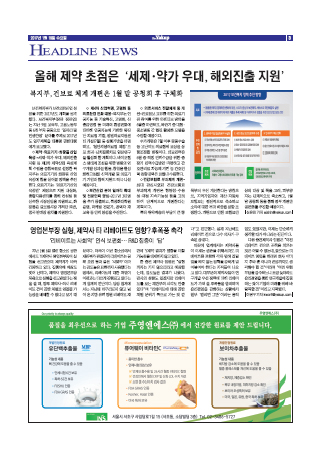 약업신문 5532호 2017년 1월 18일(수)
