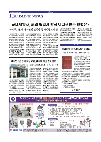 약업신문 5537호 2017년 2월 22일(수)