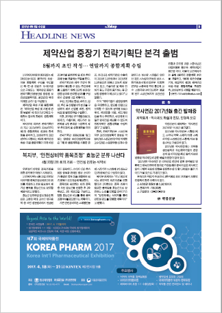 약업신문 5543호 2017년 4월 5일(수)