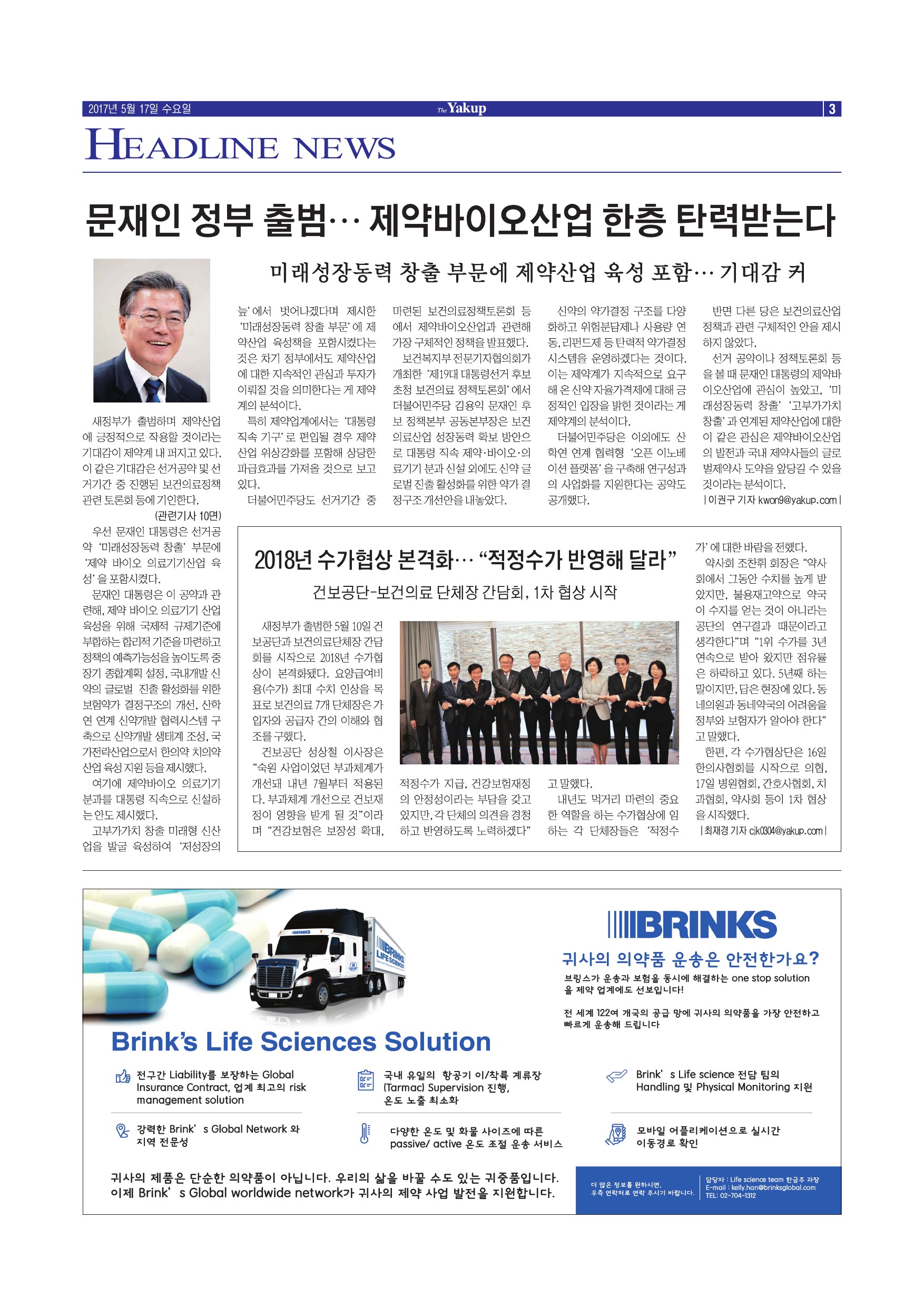 약업신문 5548호 2017년 5월 17일(수)