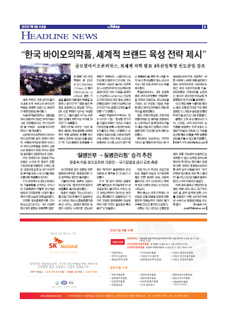약업신문 5555호 2017년 7월 5일(수)