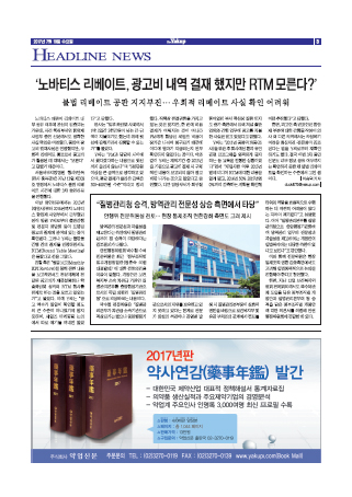 약업신문 5557호 2017년 7월 19일(수)