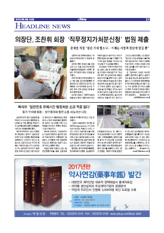 약업신문 5562호 2017년 8월 30일(수)