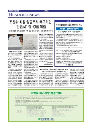 약업신문 5566호 2017년 9월 27일(수)