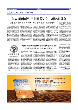 약업신문 5568호 2017년 10월 18일(수)