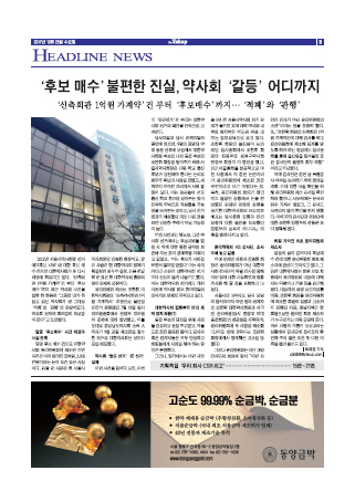 약업신문 5569호 2017년 10월 25일(수)