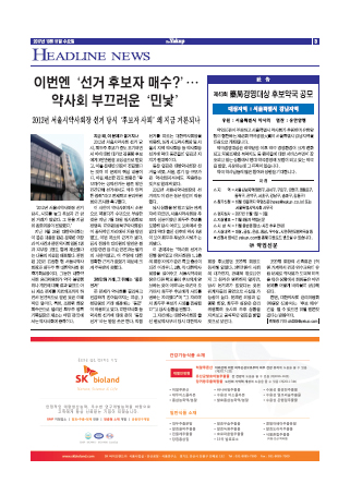 약업신문 5567호 2017년 10월 11일(수)