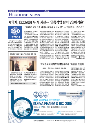 약업신문 5575호 2017년 12월 6일(수)