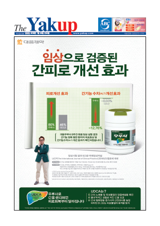 약업신문 5582호 2018년 1월 24일(수)