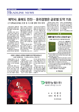 약업신문 5580호 2018년 1월 10일(수)