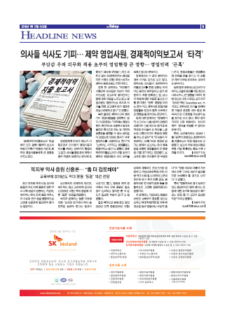 약업신문 5581호 2018년 1월 17일(수)