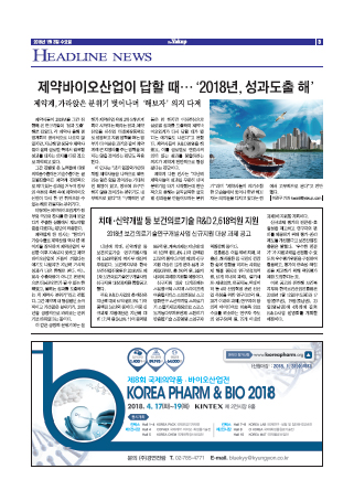 약업신문 5579호 2018년 1월 3일(수)
