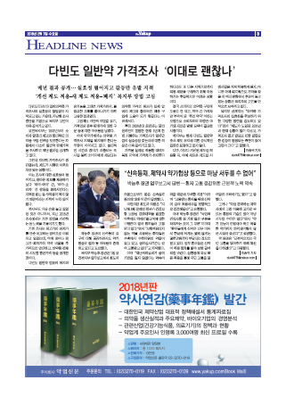 약업신문 5584호 2018년 2월 7일(수)