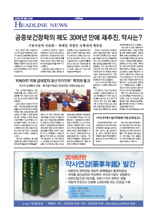 약업신문 5587호 2018년 2월 28일(수)