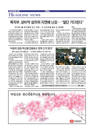 약업신문 5591호 2018년 3월 28일(수)