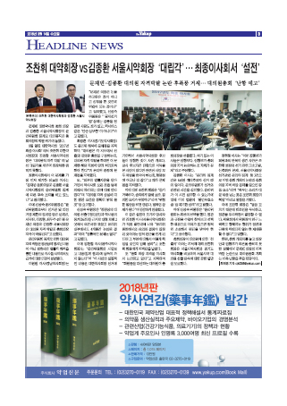 약업신문 5589호 2018년 3월 14일(수)
