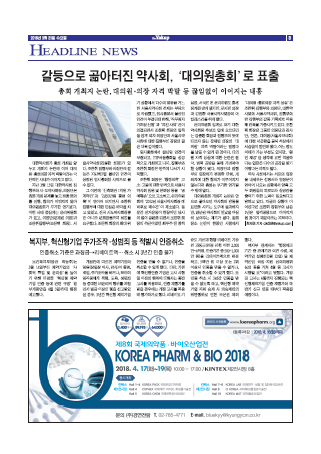 약업신문 5590호 2018년 3월 21일(수)