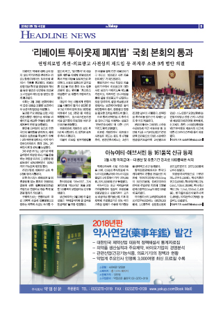 약업신문 5588호 2018년 3월 7일(수)