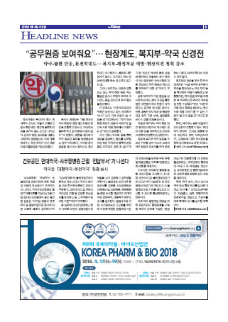 약업신문 5592호 2018년 4월 4일(수)