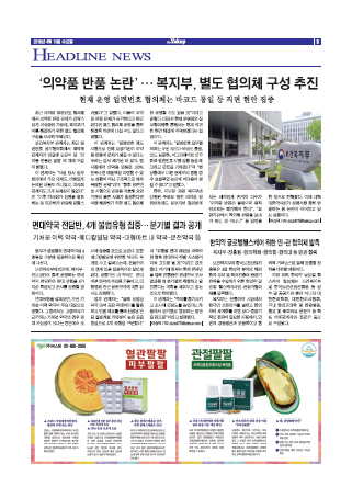 약업신문 5593호 2018년 4월 11일(수)