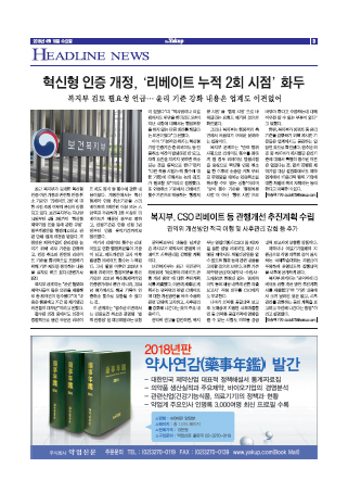 약업신문 5594호 2018년 4월 18일(수)