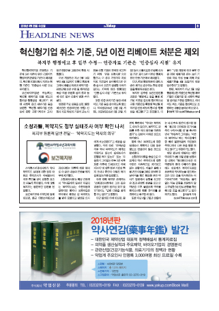 약업신문 5595호 2018년 4월 25일(수)