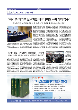 약업신문 5598호 2018년 5월 16일(수)