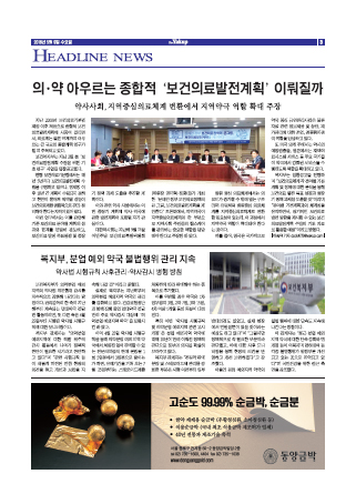 약업신문 5597호 2018년 5월 9일(수)