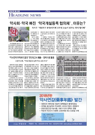 약업신문 5602호 2018년 6월 13일(수)