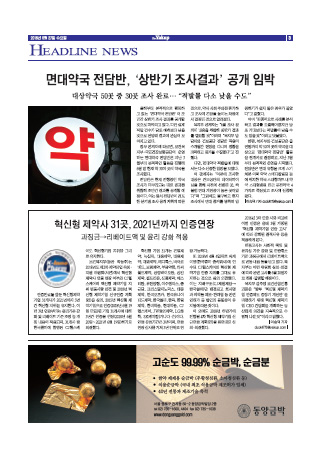 약업신문 5604호 2018년 6월 27일(수)