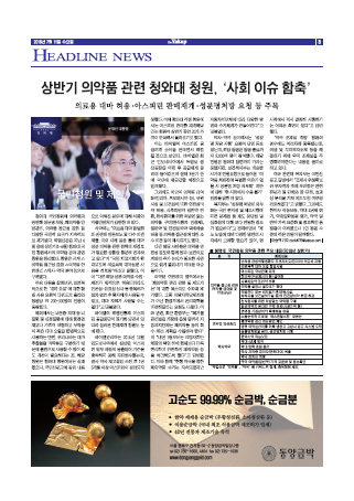 약업신문 5606호 2018년 7월 11일(수)