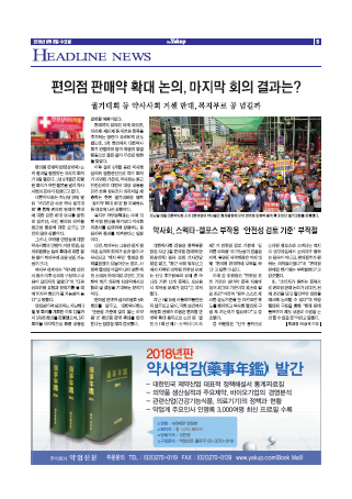 약업신문 5609호 2018년 8월 8일(수)