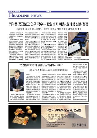 약업신문 5612호 2018년 8월 29일(수)